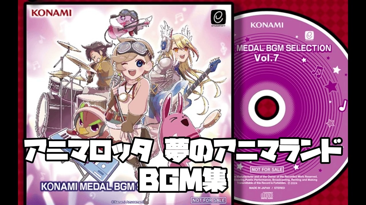 アニマロッタ7 夢のアニマランドBGM総まとめ 【KONAMI MEDAL BGM SELECTION Vol.7】