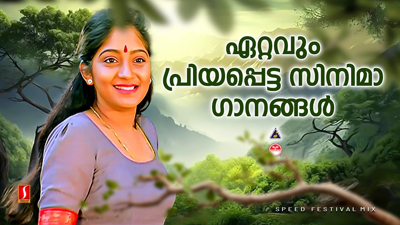 ഏറ്റവും പ്രിയപ്പെട്ട സിനിമാ ഗാനങ്ങൾ | Evergreen Malayalam Movie Songs | K J Yesudas | K S Chithra |