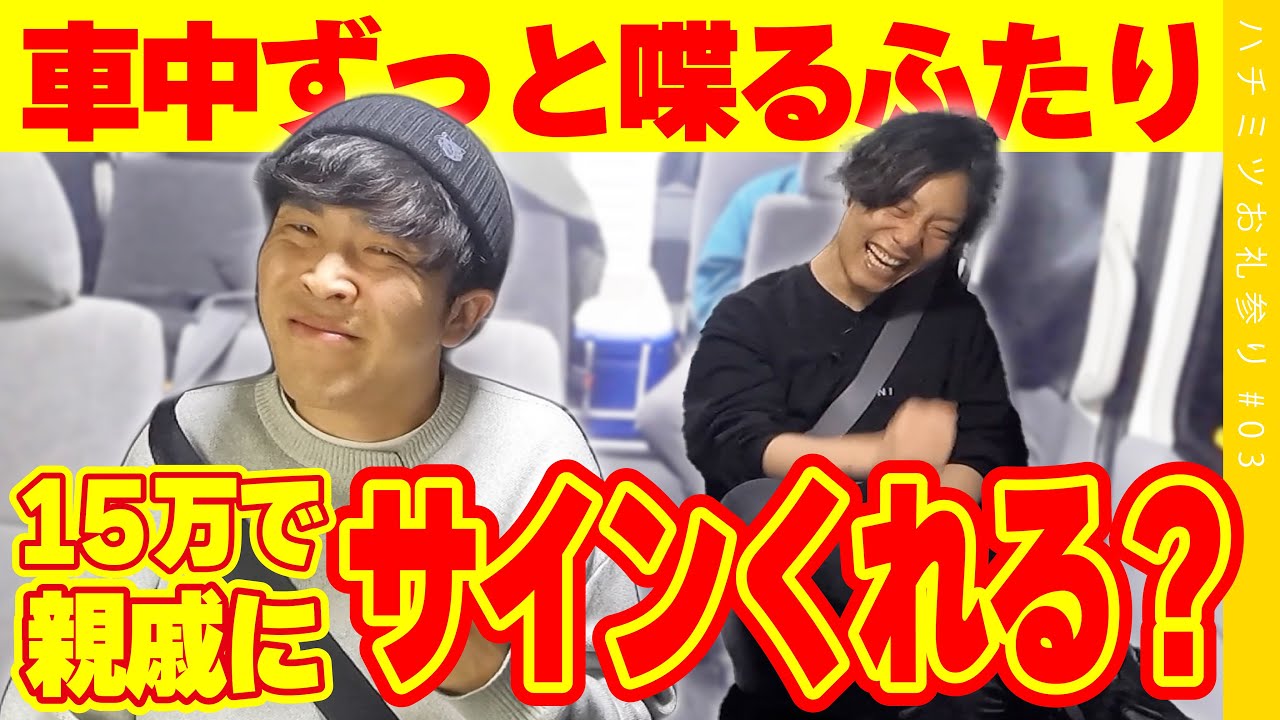 【車中トーク】長すぎる移動でのいつもの雑談。【9番街レトロ】