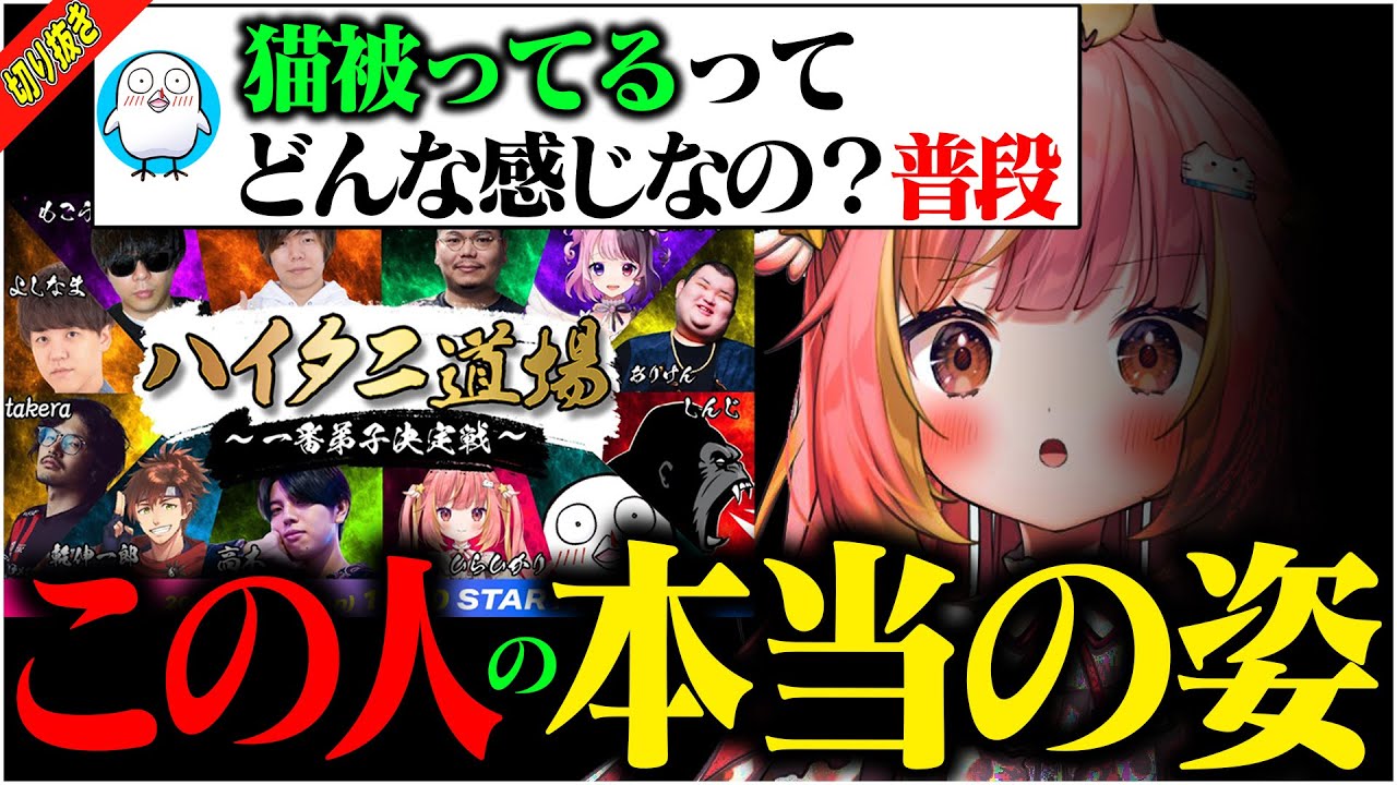 ハイタニ道場では見せないジーニアス(飛良ひかり)の姿【ハイタニ道場/切抜き/ひらひかり/おぼ/天鬼ぷるる/高木/ありけん/もこう/よしなま/takera/ゼロスト/XQQ/ななしいんく/モンハン】