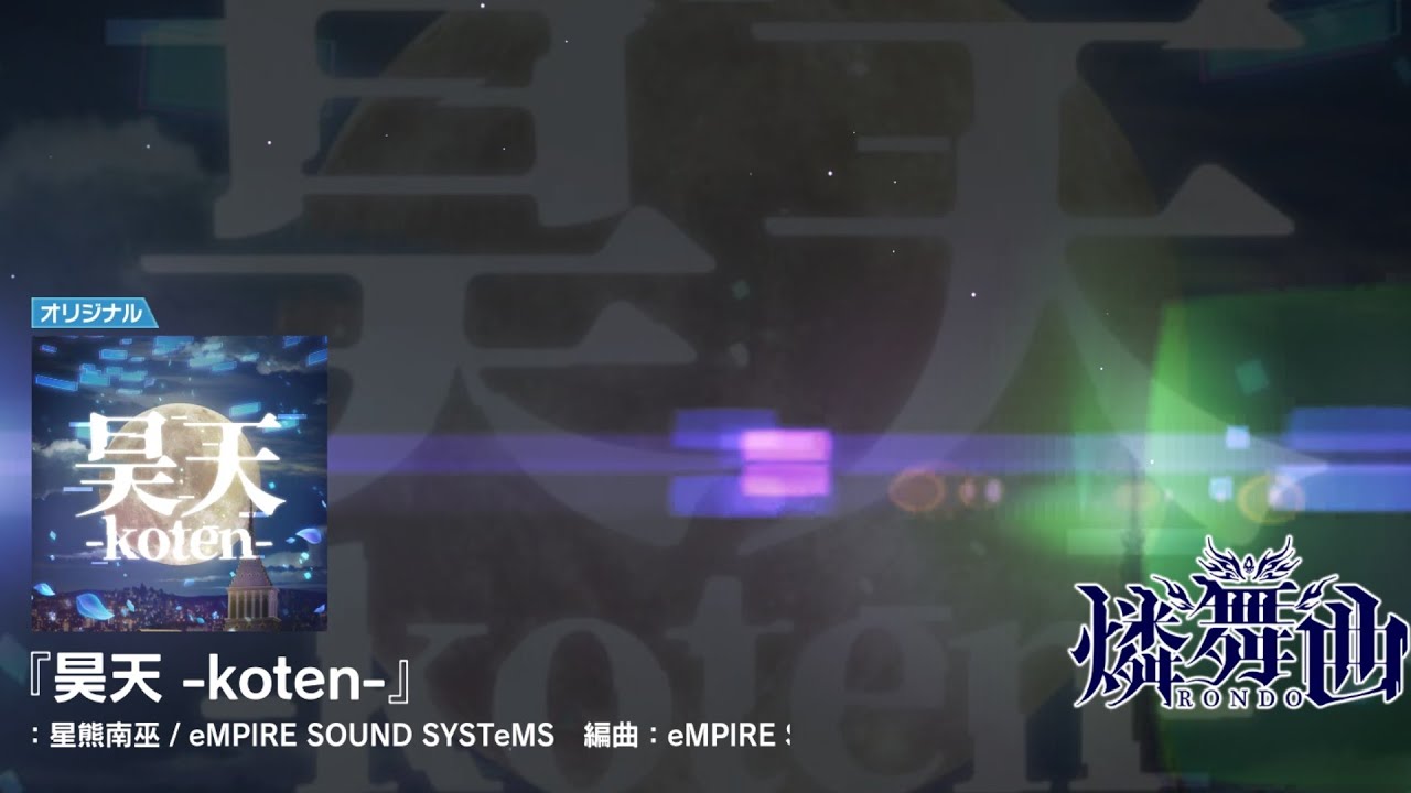RONDO『koten -koten-』[『昊天-koten-』] (Audio Only ~ Expert 13+ PFC -1)