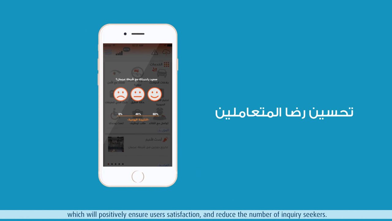 Ajman Police Application - التطبيق الذكي على الهواتف لشرطة عجمان