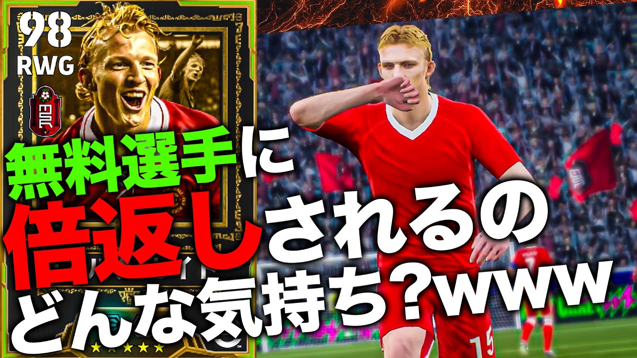 【倍返し最高】KONAMIさん、これ無料で配っちゃ駄目でしょwww【eFootball2026】