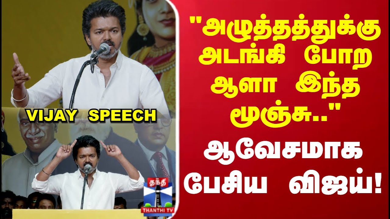 TVK vijay 
