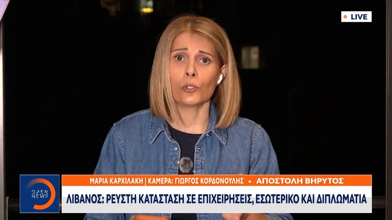 Σφοδροί βομβαρδισμοί στο Νότιο Λίβανο | OPEN TV