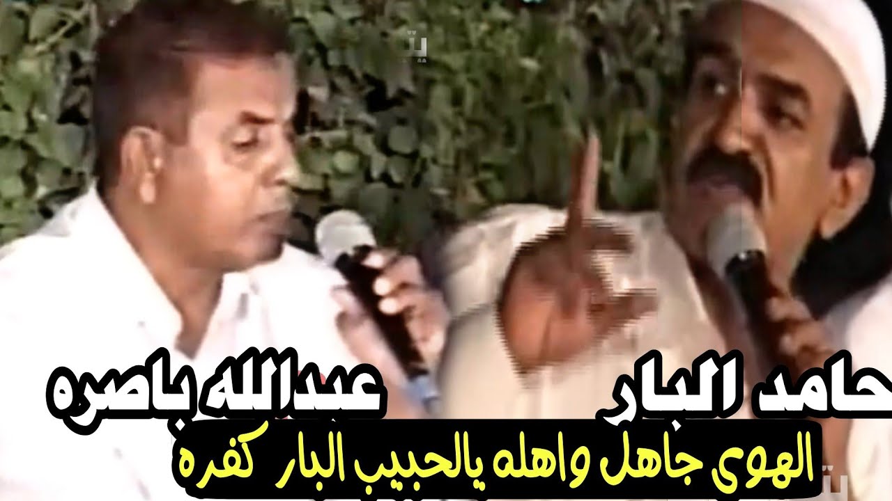 5- الهوى جاهل واهله يالحبيب البار كفره ( جلسه مدروف) البار و عبدالله باصره وبامهدي