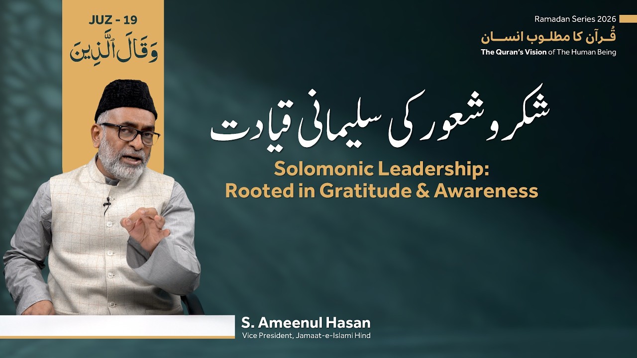 Quran Ka Matloob Insan | Juz-19 | Solomonic Leadership: Rooted in Gratitude & Awareness