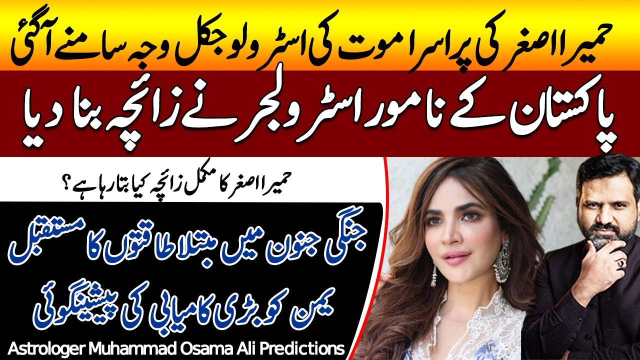 Astrology Behind humaira asghar Tragic End | Astrologer Muhammad Osama Ali Prediction |