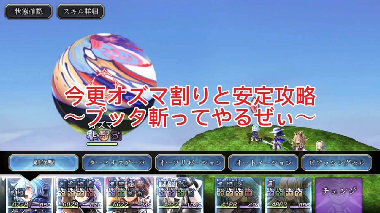 【アナザーエデン】FF9コラボの裏ボス、割りと安定攻略