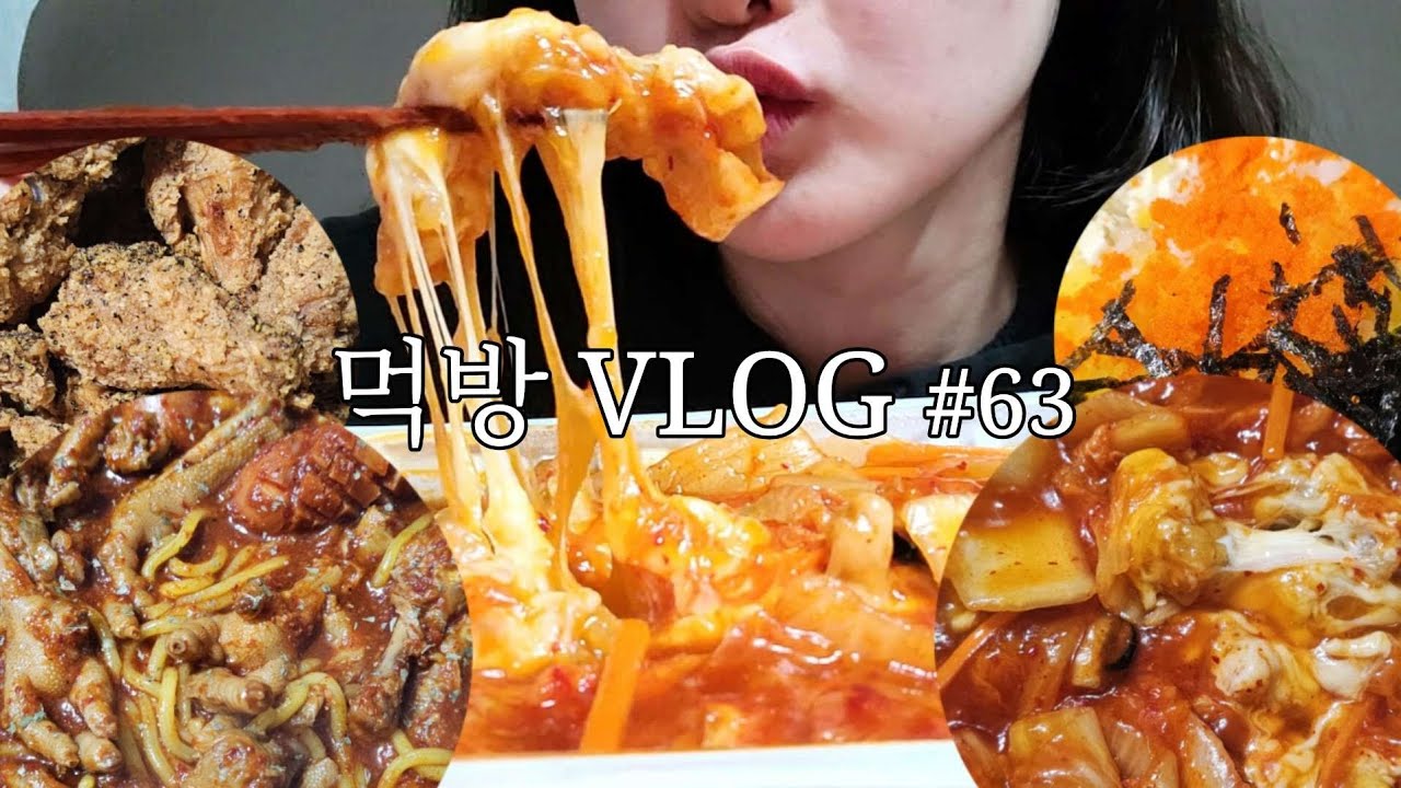 [먹방vlog] 닭발로 달리는 중~ | 국물 닭발, 날치알 주먹밥, 김피탕, 황금 올리브