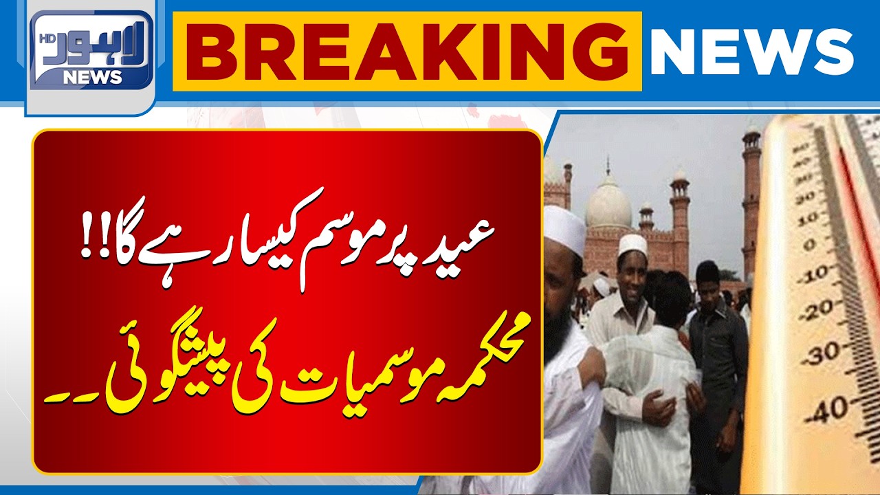 Eid Weather Update | MET Department Issues Major Prediction | Breaking News | Lahore News HD