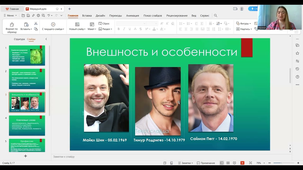 Число 5 в нумерологии. Внешность, характер, профессии, совместимость. Карма Меркурия