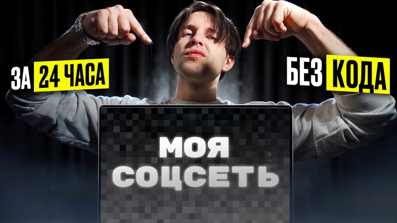 ИИ создал мне соц.сеть за 1 ПРОМПТ!