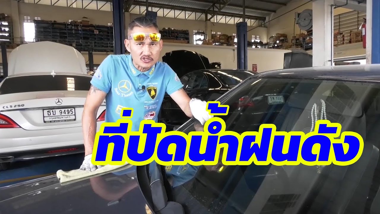 Дворники шумят. Попробуй сделать так. Доктор Кар.