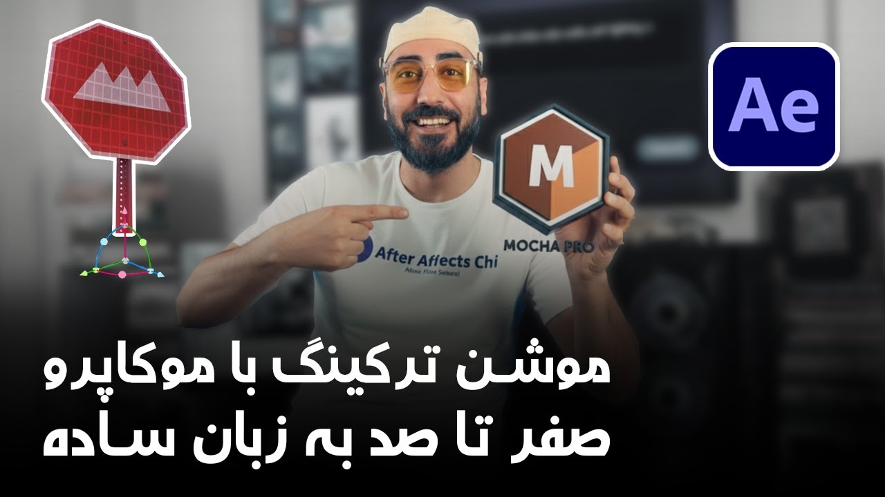 موشن ترکینگ با موکاپرو - صفر تا صد به زبان ساده