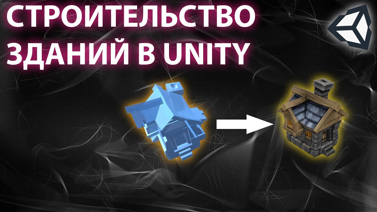 МАГАЗИН И СТРОИТЕЛЬСТВО ЗДАНИЙ В ВИДЕ ГОЛОГРАММ НА UNITY / THE SHOP AND BUILDING ON UNITY