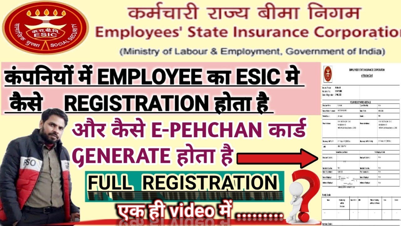10-OCT ESIC में कैसे EMPLOYEE का REGISTRATION होता है | और कैसे E-PEHCHAN कार्ड GENERATE होता है
