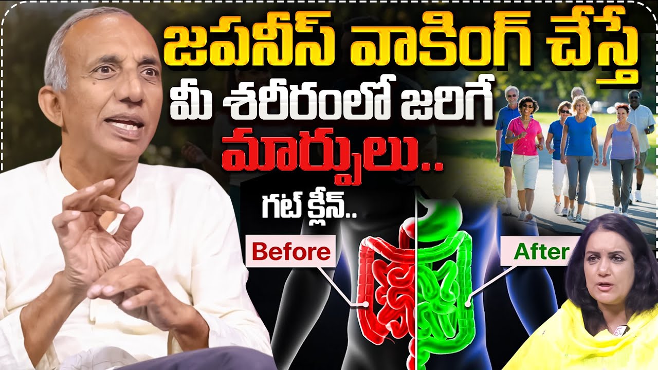 జపనీస్ వాకింగ్ చేస్తే..|| Prakruthi Vanam Prasad About Japanese Walking ‪|| Suman TV Swapna