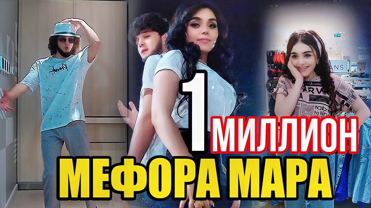 Клип: 1млн😱 Ганчинабону ва Малик “Мефора Мара 2