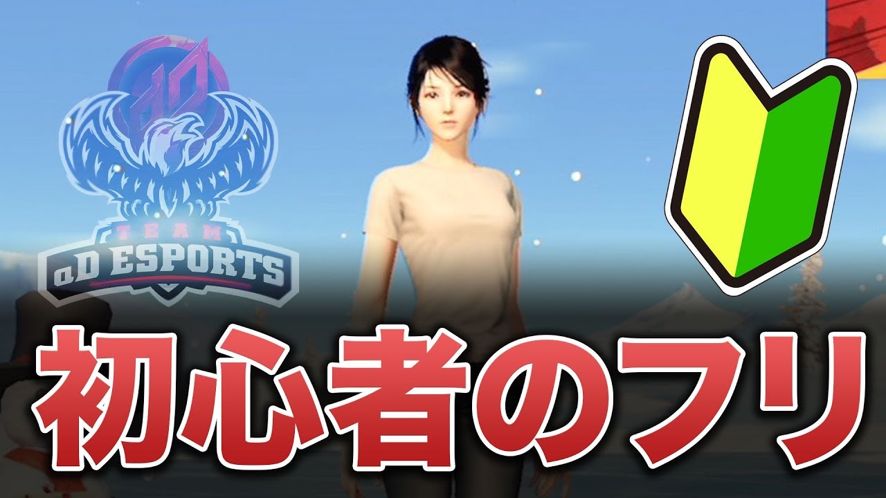 【荒野行動】初心者のフリしてみた結果