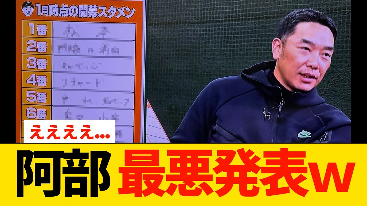【悲報巨人】阿部監督、最悪発表【プロ野球】