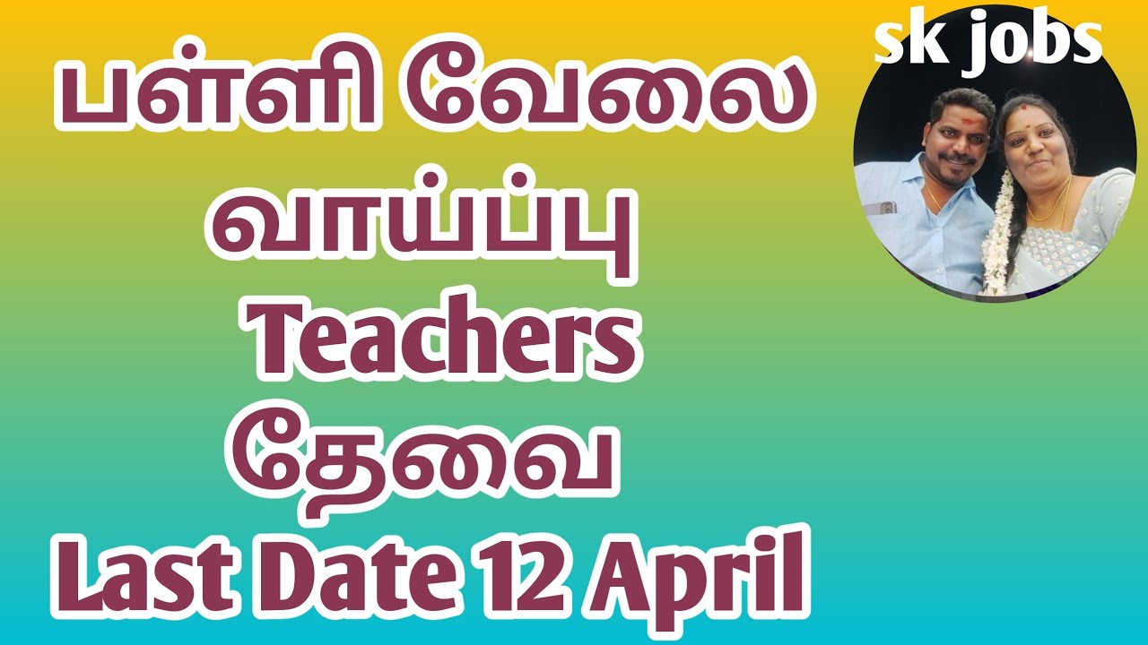 சேலம்|Salem School Jobs 2026 | Teachers & Office Jobs | CBSE School Vacancy | Apply Before 12 April 