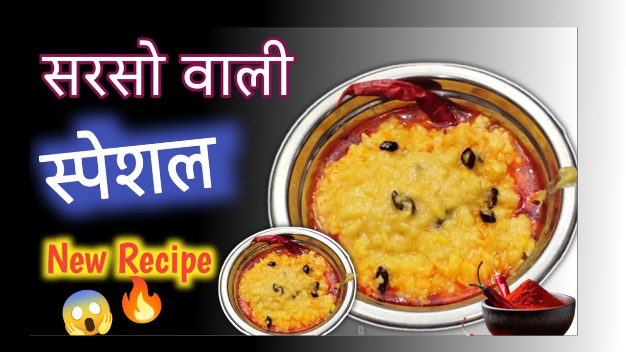 सरसो वाली मूंग दाल बनाना है बेहद आसान कुछ तरीको के साथ Moong daal Recipe | fizaranirecipe