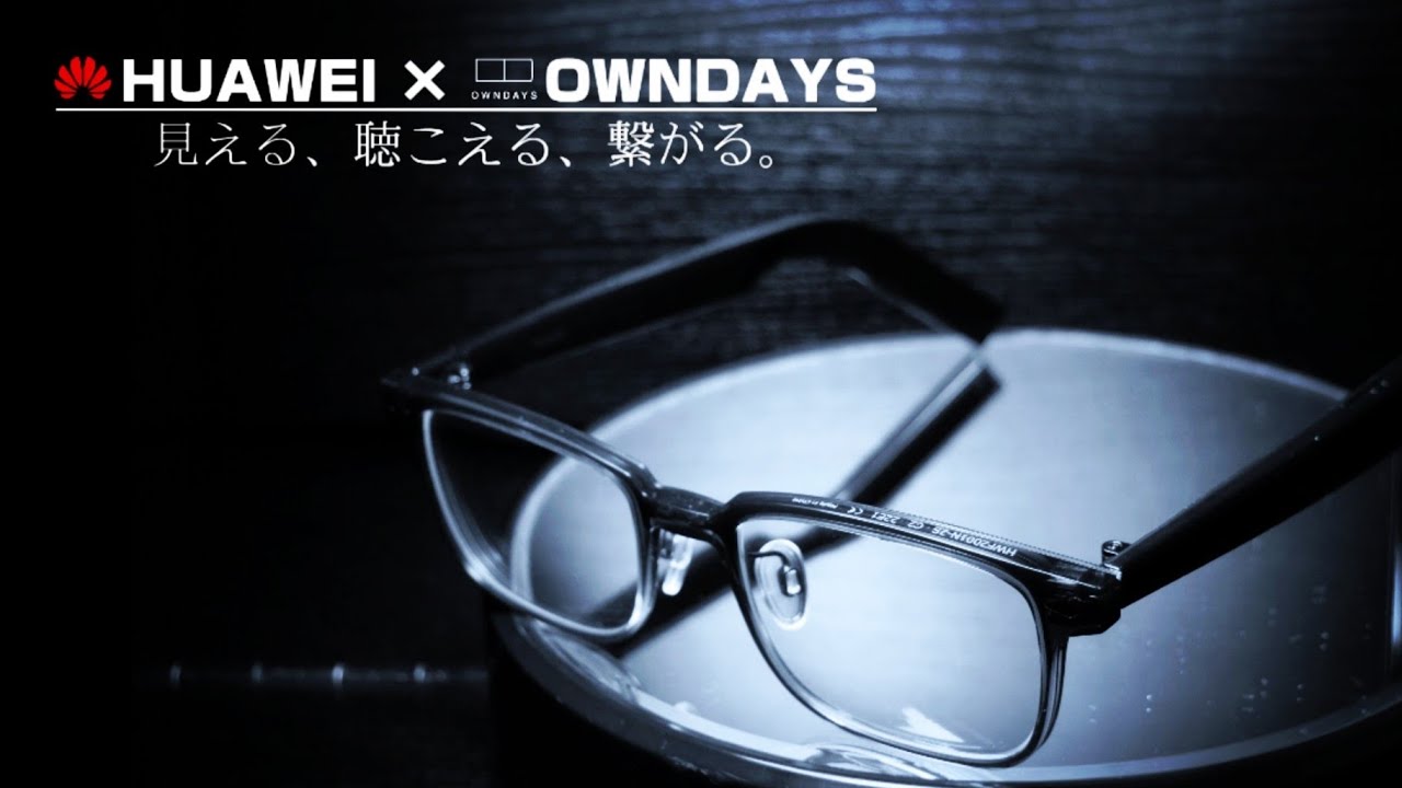 【Huawei】OWNDAYSのオーディオグラスが想像以上に良すぎた。【スマートグラス】