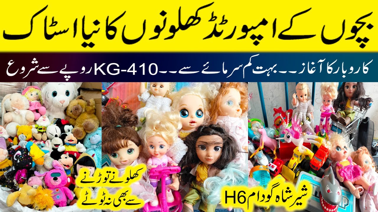 *Imported Toys*|*LOW Price*| Sher shah Godam |Soft Toys Per Kg 410| hard Toys In KG Al Varietie 2023
