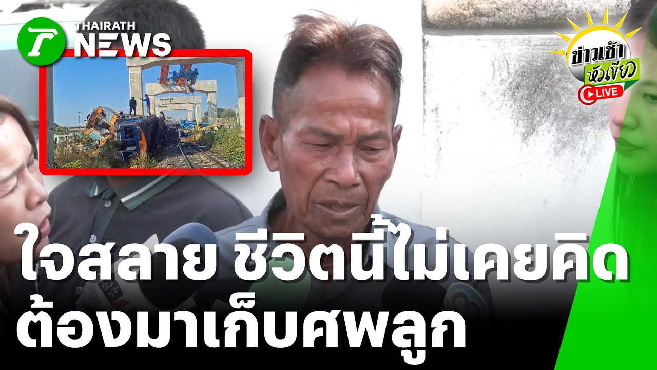 "กลุ่มชาวจีน" รื้อรั้วลวดหนาม ปักธงจีน | 16 ม.ค. 69 | ข่าวเช้าหัวเขียว