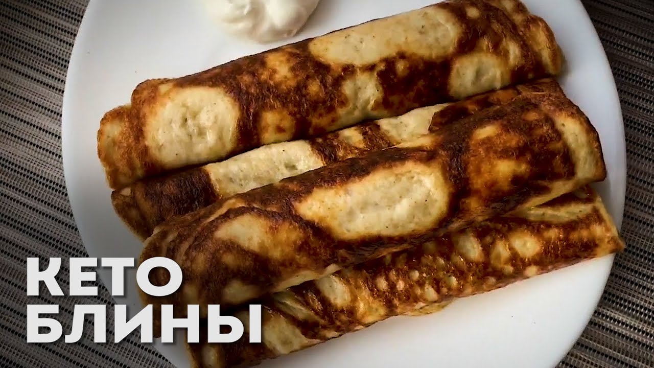 МАСЛЕНИЦА!!! Кето Блины с Псиллиумом Без Вкуса Омлета │Кето рецепты │LCHF рецепты
