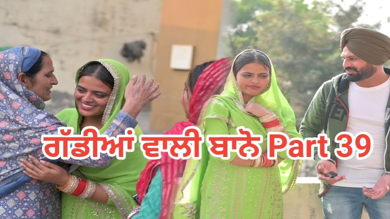 ਗੱਡੀਆਂ ਵਾਲੀ ਬਾਨੋ (Part 39) Gaddiyan wali Bano Punjabi short movie 2024 Angad tv Abhepur