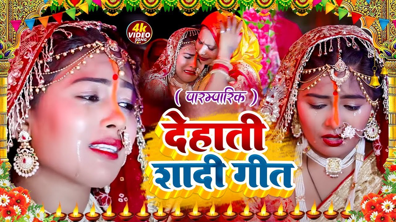 बेटी विवाह गीत Video Jukebox || रुला देने वाला बेटी विवाह गीत || Munnilal Pyare Vivah Geet - #Vidai