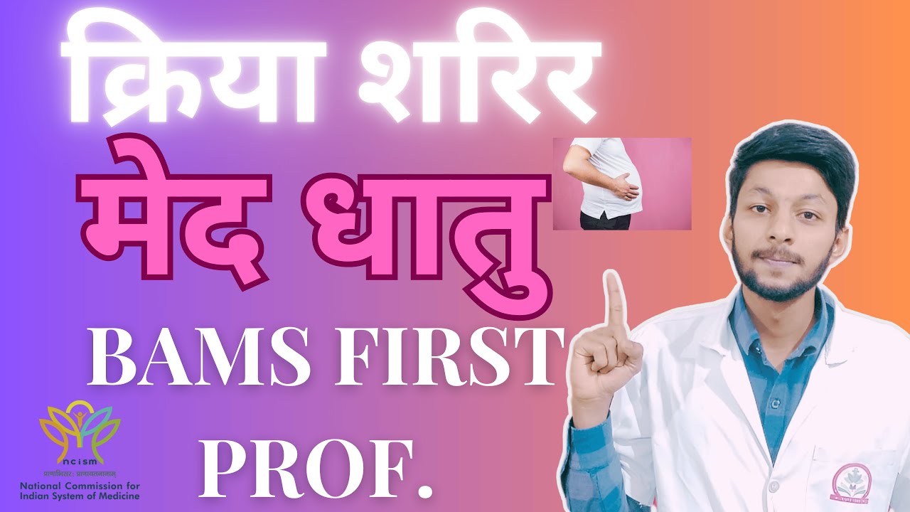BAMS First Year Meda dhatu kriya sharir