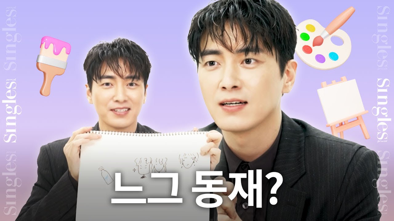 좋거나 나쁜 동재? 아니요, 나의 완벽한 비서! 유은호🔥비서님은 그림도 잘 그리시나봐요 | 싱글즈 이준혁 그림 인터뷰