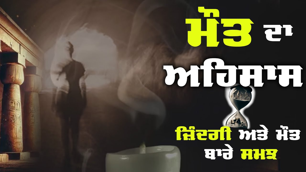 What is Pain, Death, and Fear? A Sikh View on Life & Beyond | Dr. Sewak Singh | Punjab