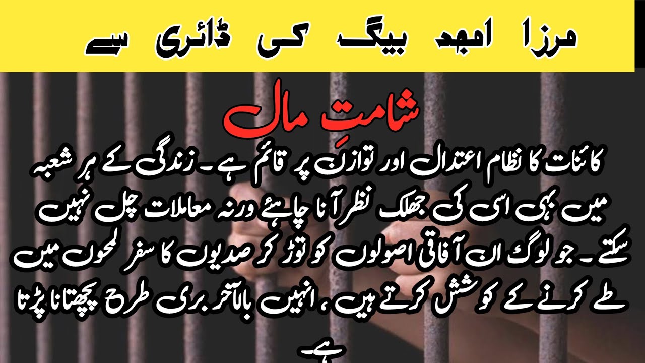 Mirza Amjad Baig stories|Shamt e maal شامتِ مالcomplete case|SADIA KE LIBRARY