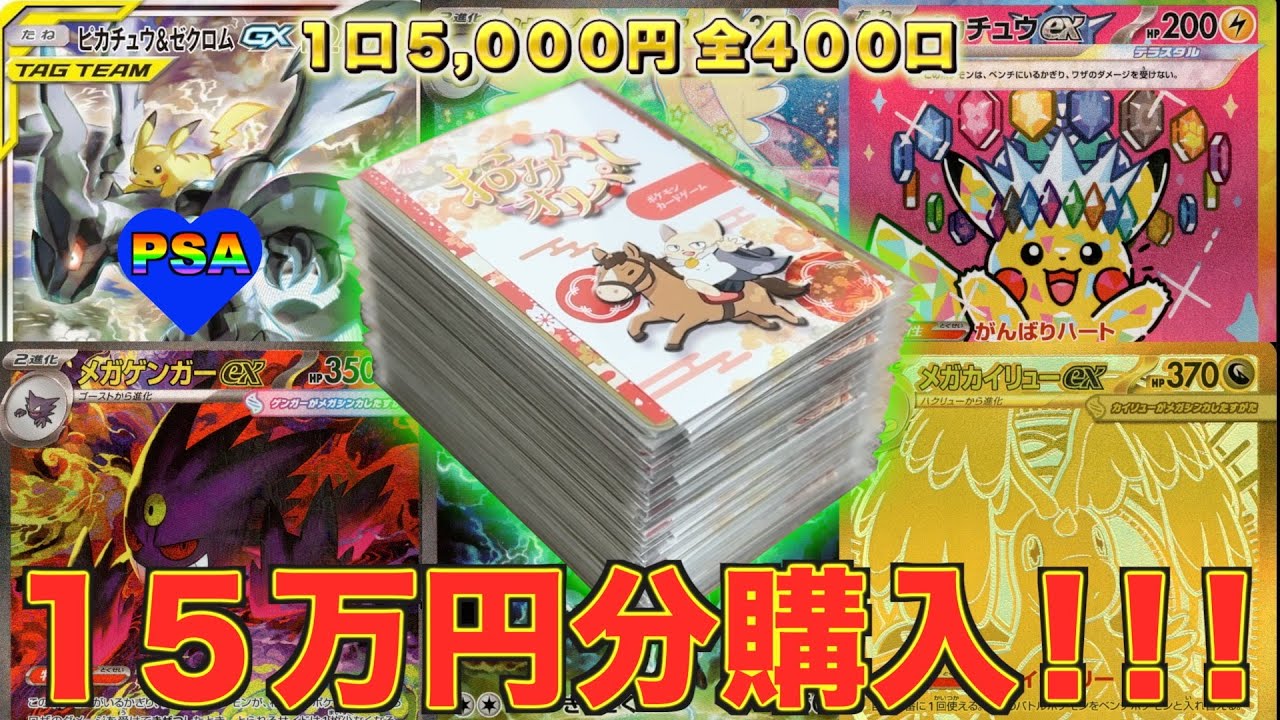 1枚50万円相当の超大当たり本気狙いでお正月に販売開始されたオリパ開封したら衝撃の結果に！！！【ポケカ】