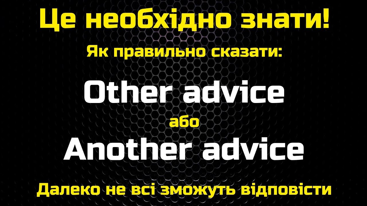 Правильне використання 