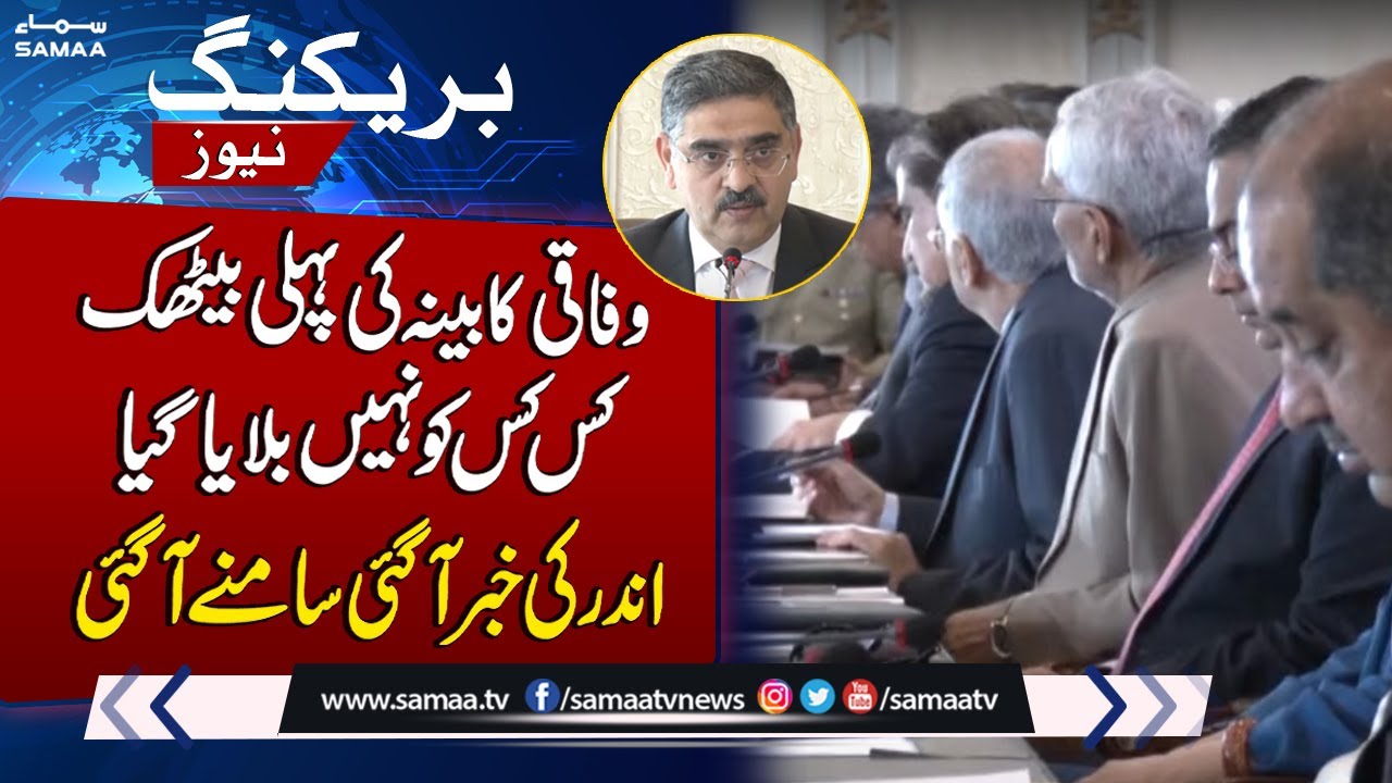 Inside Story Of Caretaker Cabinet First Gathering | Breaking News