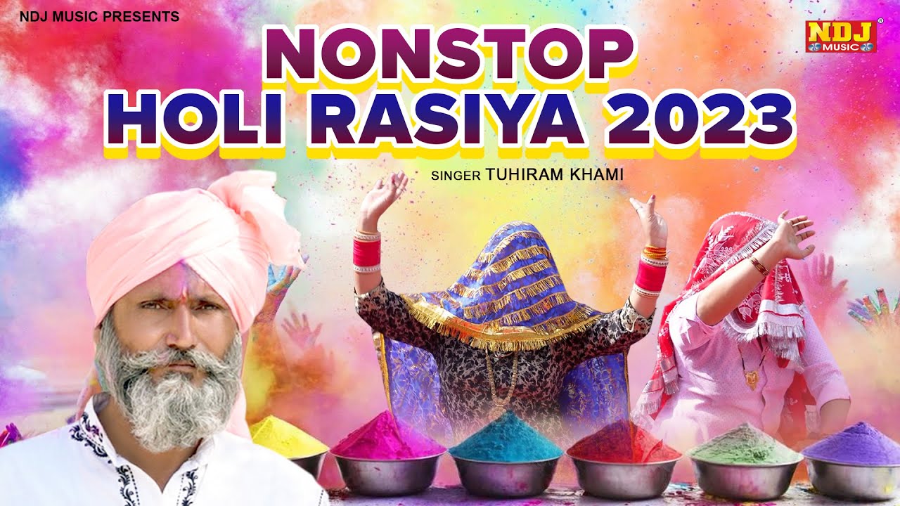 Dehati Holi Rasiya 2023 | तुहीराम खामिया के नॉन स्टॉप देहाती रसिया #1 | Tuhi Ram Khamiya | Holi 2023