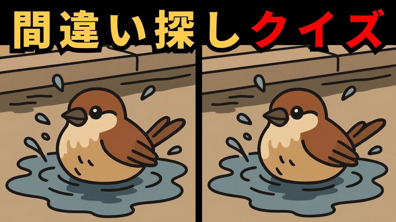 [間違い探し] これは本当に難しい！脳の反応速度をテストしよう！