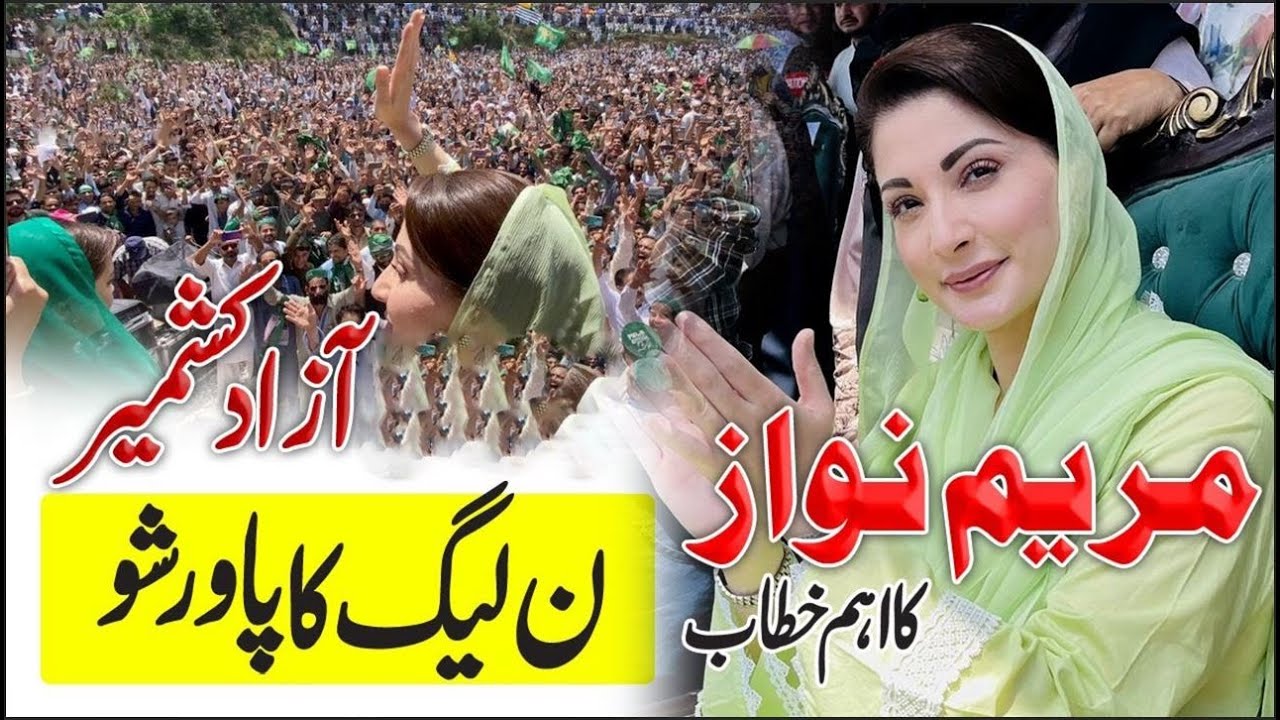 🔴LIVE: Maryam Nawaz addresses PMLN Jalsa in Azad Kashmir | Express News |  5 June 2023
