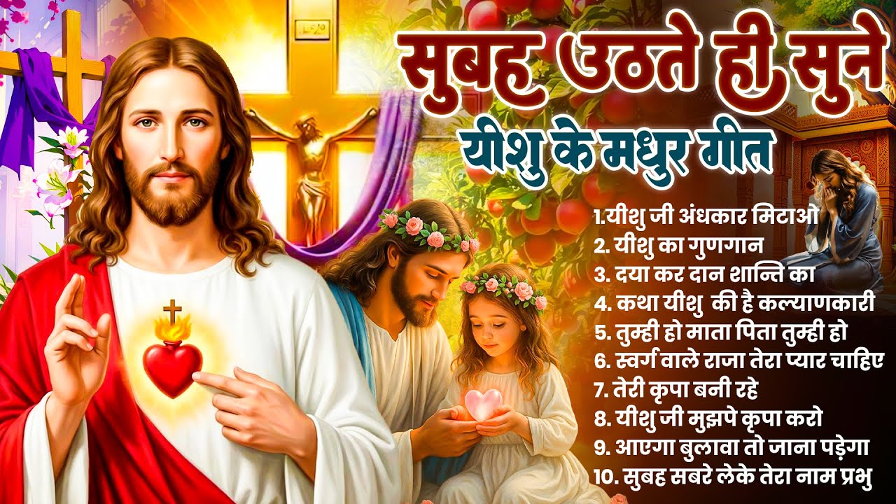 ✝️सुबह उठते ही मन को परमेश्वर से जोड़े घर स्वर्ग बन जायेगा ~ Most Powerful Jesus Prayer #yeshu
