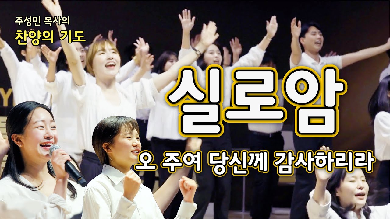 주성민 목사의 찬양의 기도 
