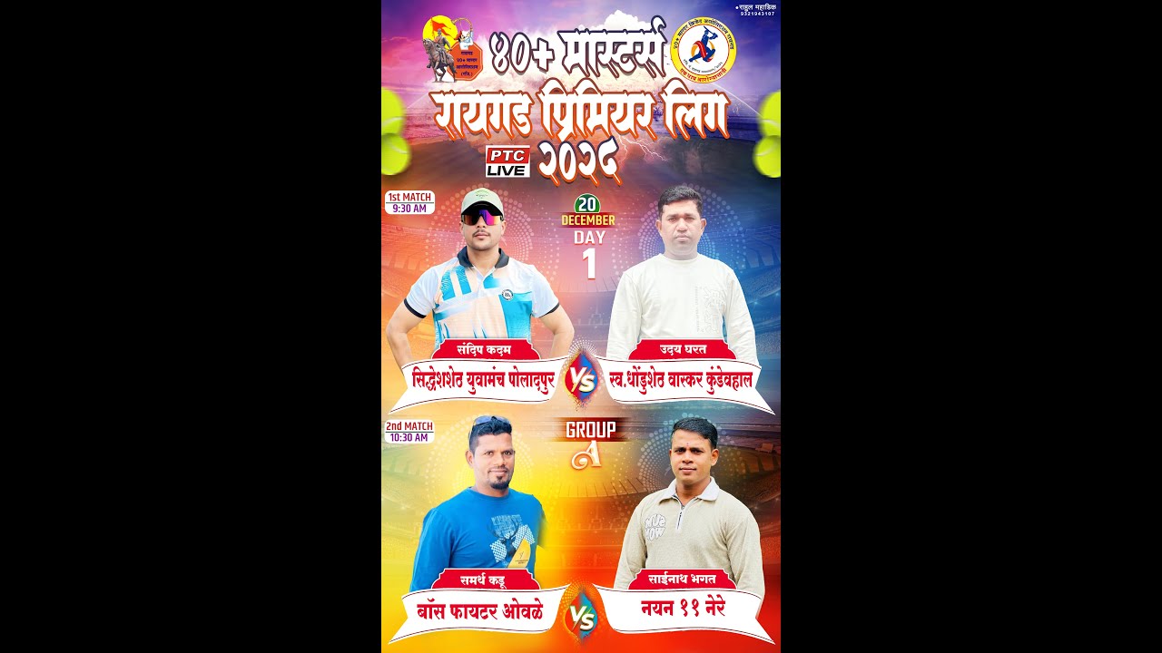 40 PLUS MASTER RAIGAD PREMIER LEAGUE 2025 || DAY 01