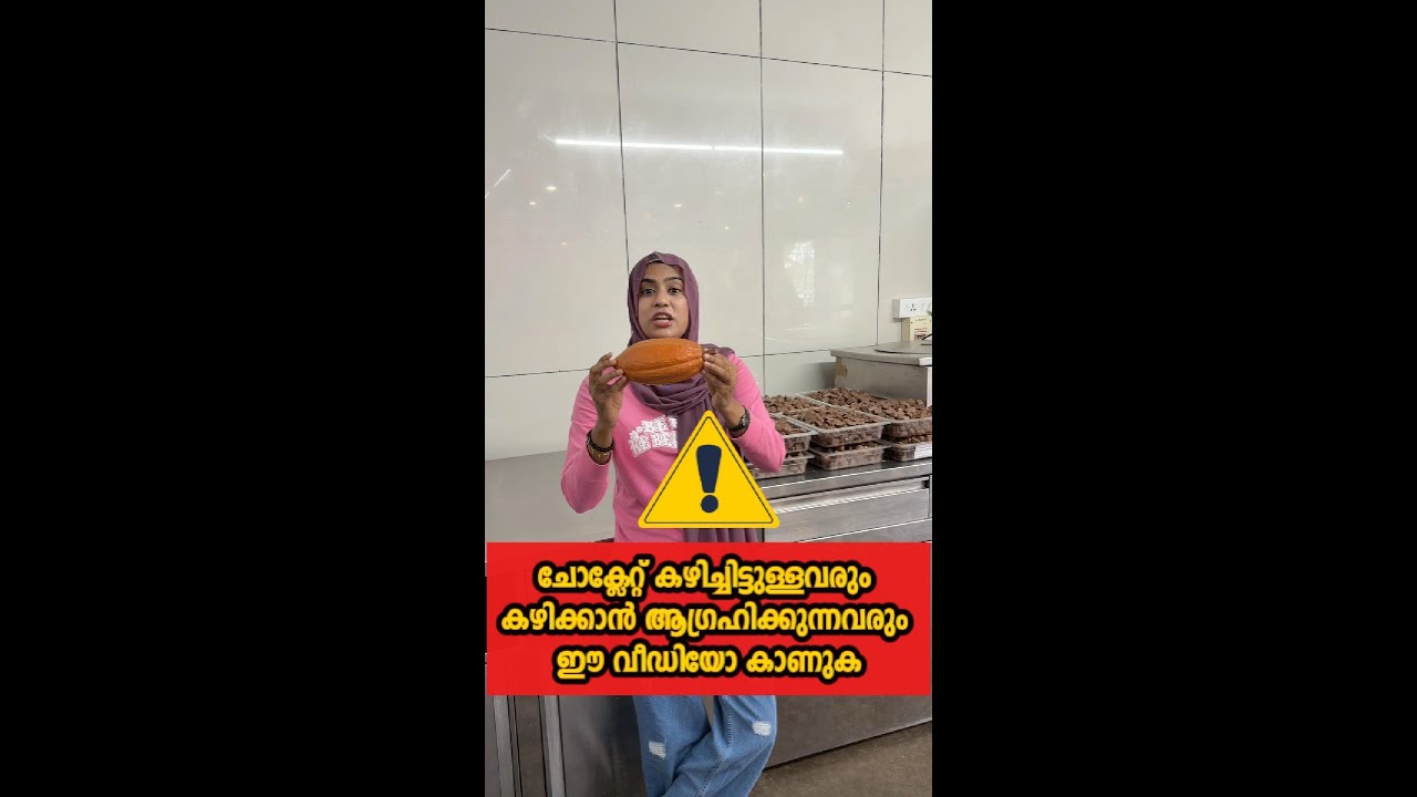 ചോക്ലേറ്റ് കഴിച്ചിട്ടുള്ളവരും കഴിക്കാൻ ആഗ്രഹിക്കുന്നവരും ശ്രദ്ധിക്കേണ്ട പ്രധാനപ്പെട്ട ഒരു കാര്യം
