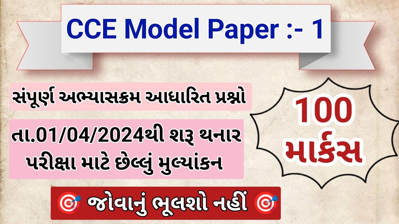 CCE Model Paper 1 | CCE Group A & B | GSSSB | CCE Prelims