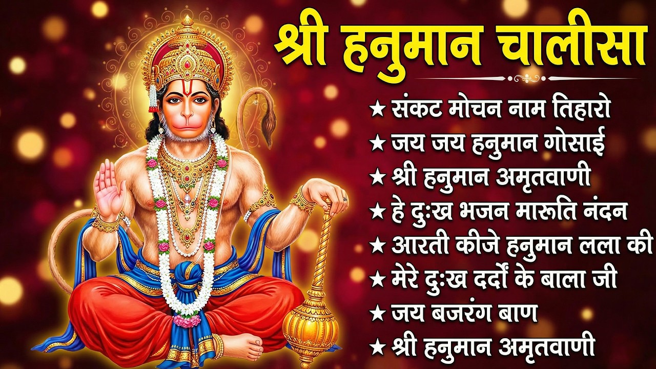 श्री हनुमान चालीसा 🌺🙏 shree hanuman chalisa original video 🙏🌺 gulshan kumar hariharan full hd