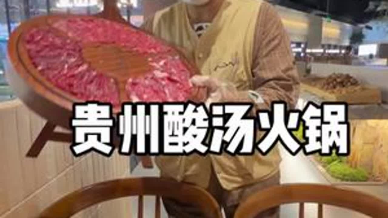 在重庆的合川吃个贵州酸汤锅